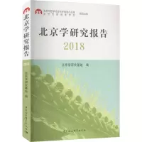 醉染图书北京学研究报告 20189787520386289
