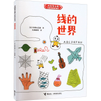 醉染图书线的世界9787544877367