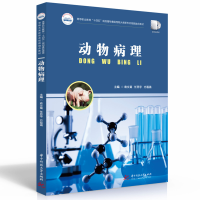 醉染图书动物病理9787568085090