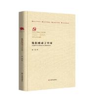 醉染图书他们感动了中国9787517124450