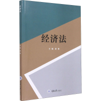 醉染图书经济法9787568921312