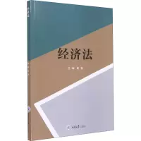 醉染图书经济法9787568921312