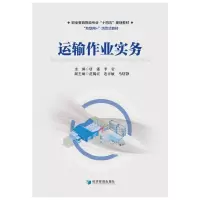 醉染图书运输作业实务9787509684894