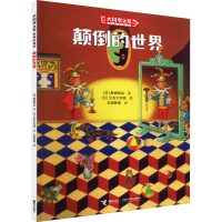 醉染图书颠倒的世界9787544877336