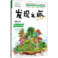 醉染图书植物王国 全新修订版9787518331345