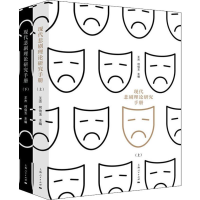 醉染图书现代悲剧理论研究手册(2册)9787208160736