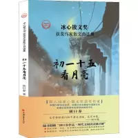 醉染图书初一十五看月亮9787513656993