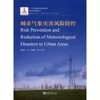醉染图书城市气象灾害风险防控9787560884554