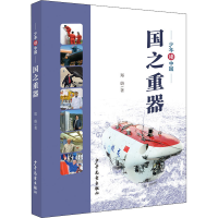 醉染图书国之重器9787558909856