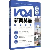 醉染图书VOA新闻英语完全掌握 6步听懂+7周精练9787562862468