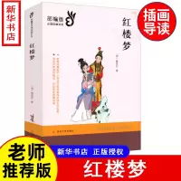 醉染图书红楼梦9787305208935