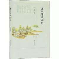 醉染图书唐宋词调研究9787550630420