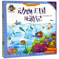 醉染图书动物王国漫游记9787548736332