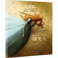 醉染图书睡美人9787541498596