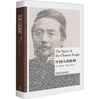 醉染图书中国人的精神9787521320046