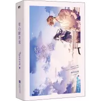 醉染图书是心跳说谎9787559464446