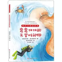 醉染图书弯弯扭扭的无脊椎动物9787557850395