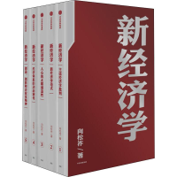 醉染图书新经济学(5册)9787521712858