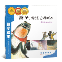 醉染图书燕子你还记得吗9787544514927