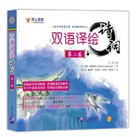 醉染图书双语译绘诗词 第2卷(1-6)9787561930878