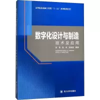 醉染图书数字化设计与制造技术及应用9787569026177