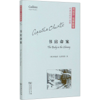 醉染图书书房命案9787100173926