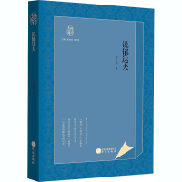 醉染图书说郁达夫9787507553024