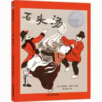 醉染图书石头汤9787559357984