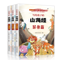 醉染图书写给孩子的《山海经》(全3册)9787558187919