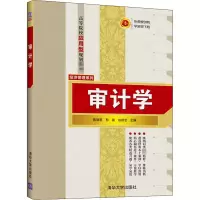 醉染图书审计学9787302544074