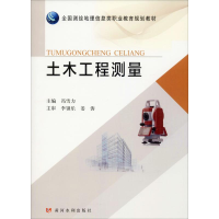 醉染图书土木工程测量9787550925793