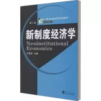 醉染图书新制度经济学 第2版9787307084988