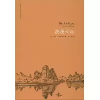 醉染图书漫漫长路9787555286332