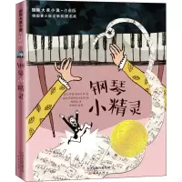 醉染图书钢琴小精灵9787530763902