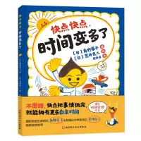 醉染图书快点快点,时间变多了9787571419455