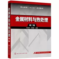 醉染图书金属材料与热处理 第2版9787128720