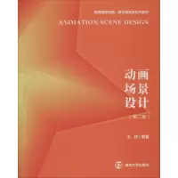 醉染图书动画场景设计(第2版)9787305227332