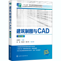 醉染图书建筑制图与CAD 第3版978712772