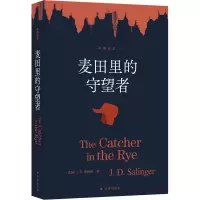 醉染图书麦田里的守望者 中英全本9787544789431