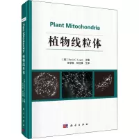 醉染图书植物线粒体9787030626219