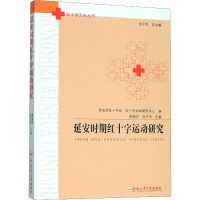 醉染图书安期红十字运动研究9787565048197