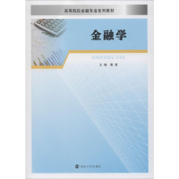 醉染图书金融学9787305228889