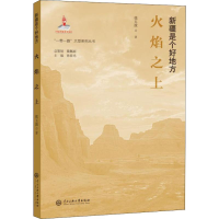 醉染图书火焰之上9787566017574