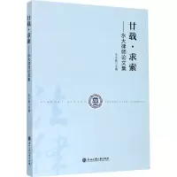 醉染图书廿载·求索——永大律师集9787517840527