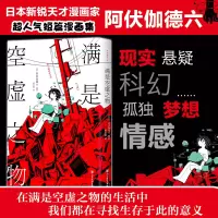 醉染图书满是空虚之物9787541092206