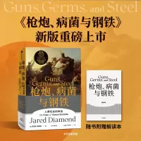 醉染图书炮、病菌与钢铁9787521736816