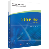 醉染图书医学分子生物学(第三版)9787030666680