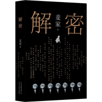 醉染图书解密9787530219300