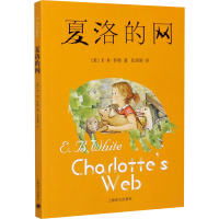 醉染图书夏洛的网9787532767373