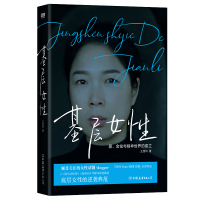 醉染图书基层女(精)9787505752405